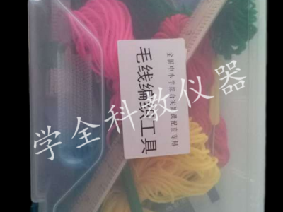 毛線(xiàn)編織工具