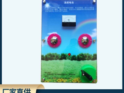 壁掛式電擊體驗(yàn)科普展品儀器 科普智慧墻科普館科技館科技長(zhǎng)廊