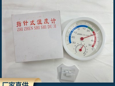 直針式濕度計家用高精度掛擺兩用指針式可調(diào)節(jié)溫濕度測量儀