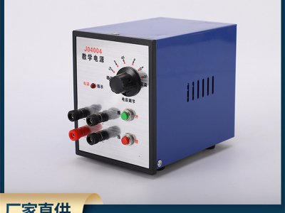 學(xué)生教學(xué)實(shí)驗(yàn)專(zhuān)用電源 小學(xué)初高中學(xué)生電學(xué)物理教學(xué)儀器實(shí)驗(yàn)器材