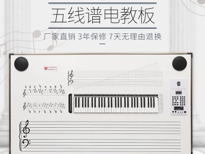 新款五線譜電教板 61鍵五線譜音樂(lè)電教板智能樂(lè)理示教板教學(xué)用具